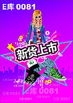 新品上市