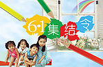六一