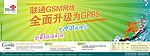 联通GPRS户外广告