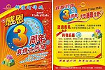 超市三周年庆