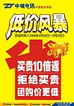 低价风暴
