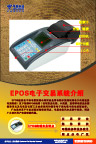 中国电信EPOS