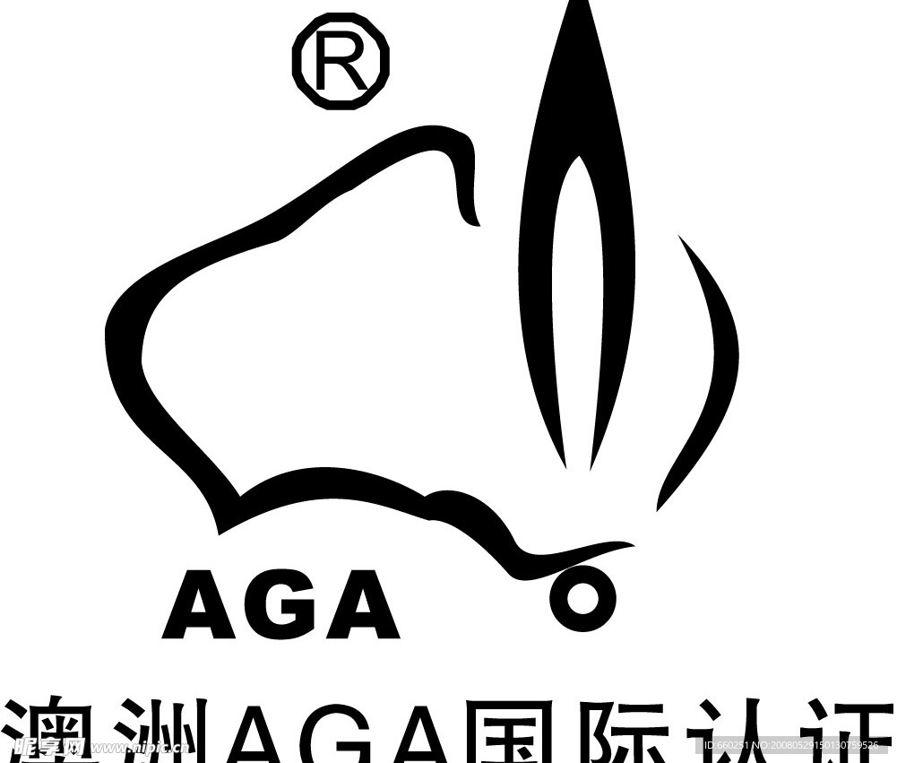 AGA国际认证
