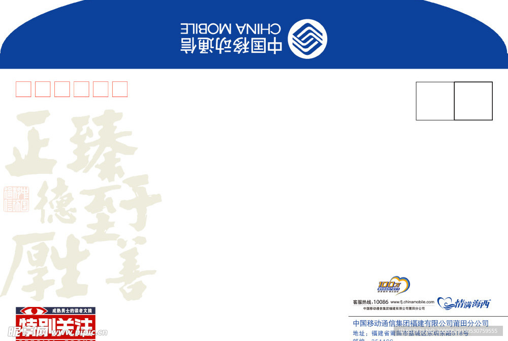 信封正面设计