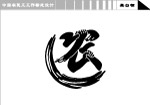 农民工工作标志