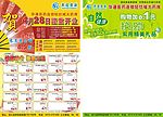 药店开业广告