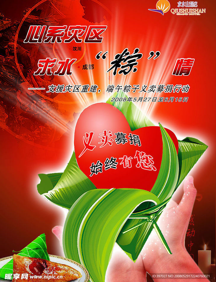义卖捐助