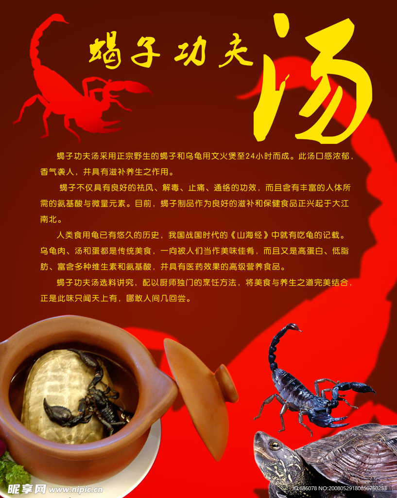 功夫汤
