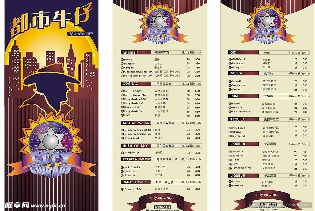 都市牛仔酒吧VI设计