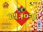 花生调和油