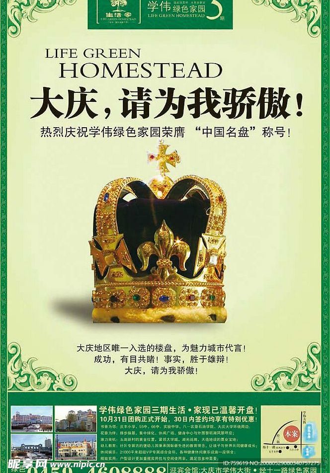 原创大庆学府家园(01)