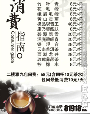 茶府消费指南