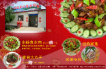 饭店广告
