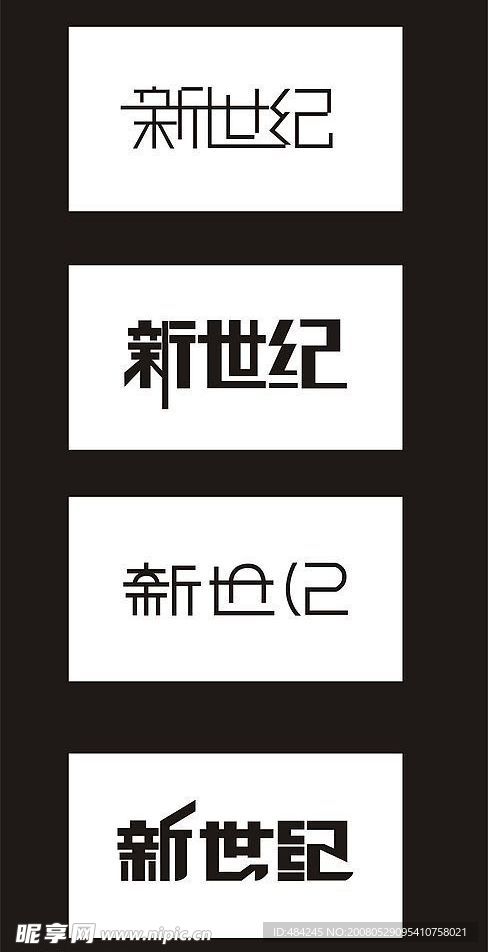 新世纪商标