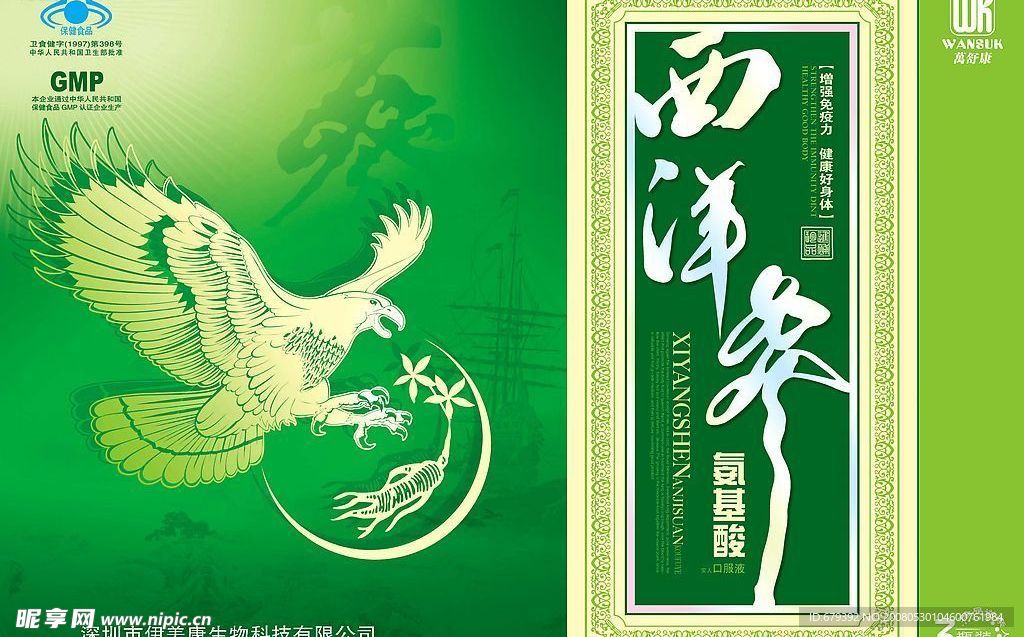 鹰牌西洋参