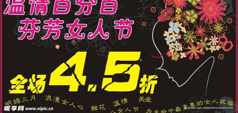 三八节