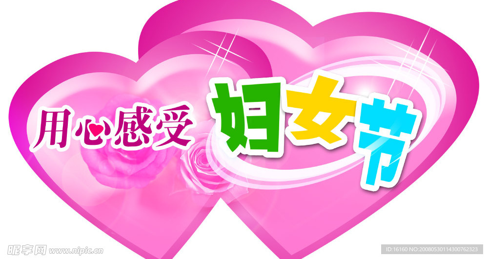 妇女节
