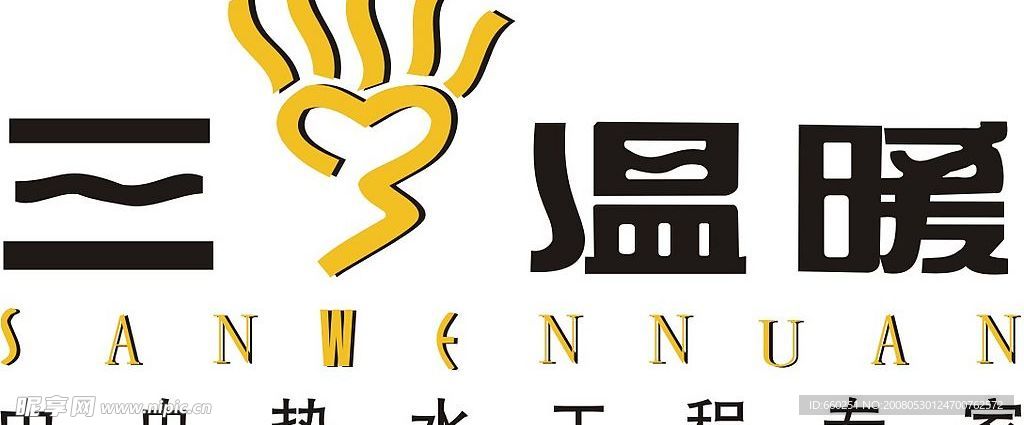 三温暖