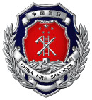 消防警徽