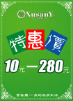 特惠价ＰＯＰ