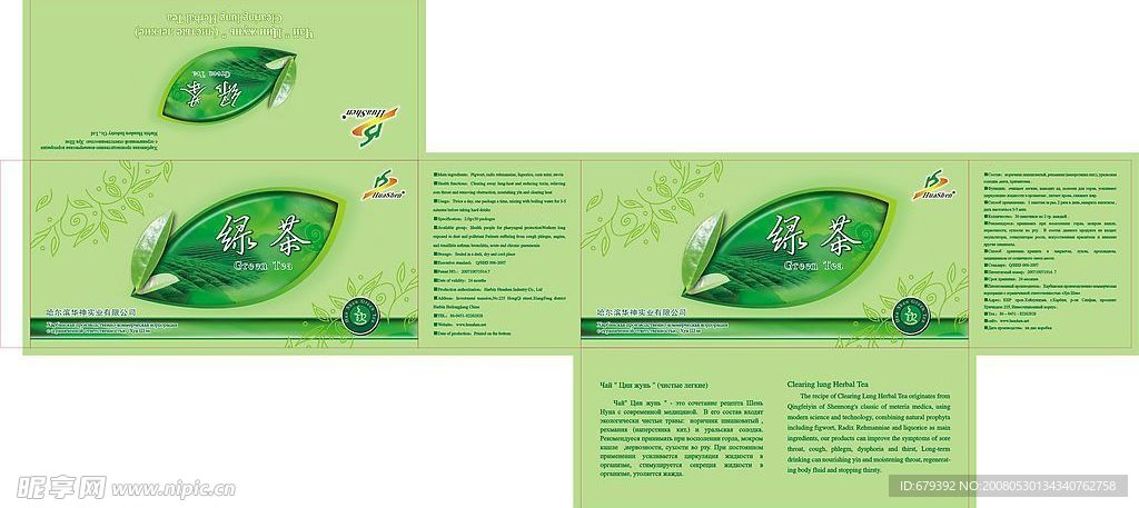 绿茶包装