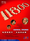 中国电信11800