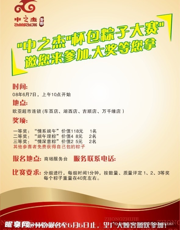 粽子大奖赛