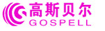 高斯贝尔