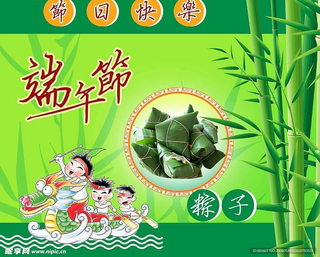 端午节--个人制作
