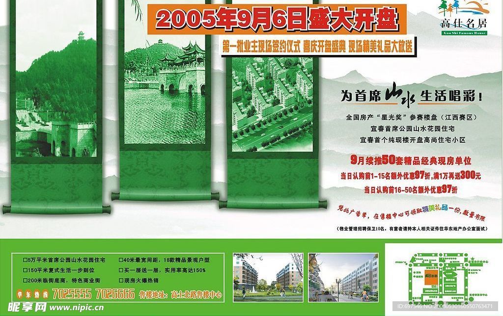 房产  广告