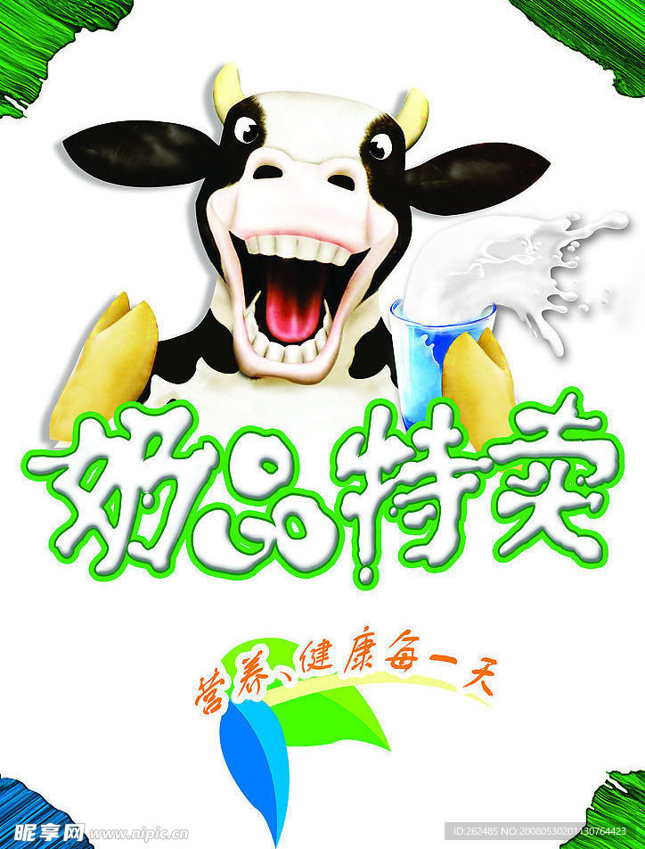 牛奶