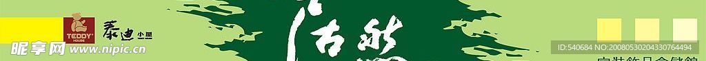 饰品门头