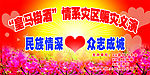 赈灾义演