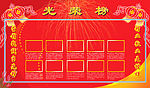光荣榜模板