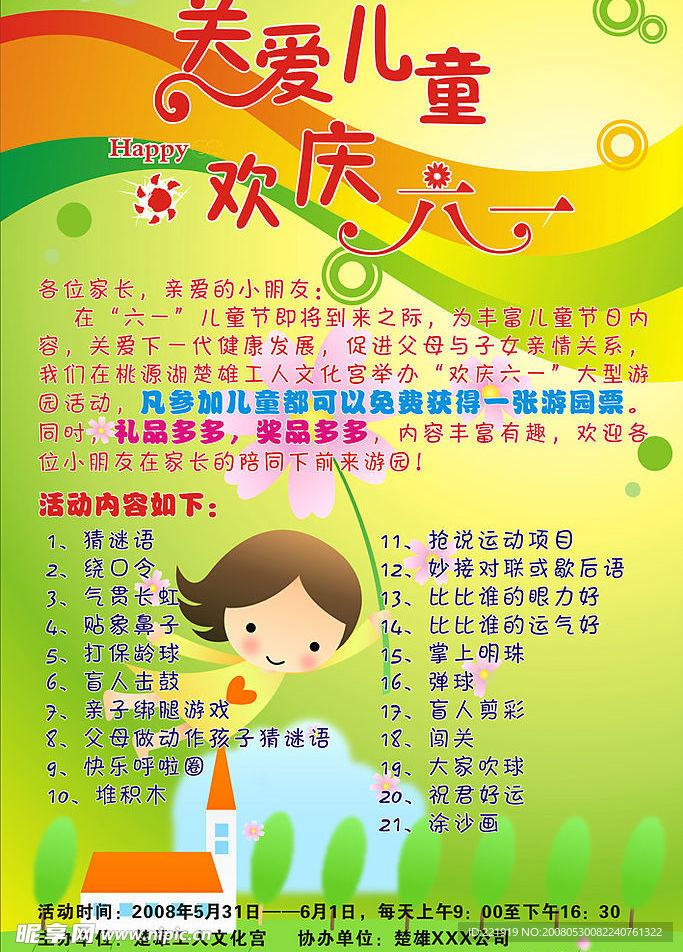 六一儿童节海报