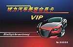 会员卡
