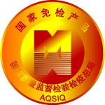 免检产品