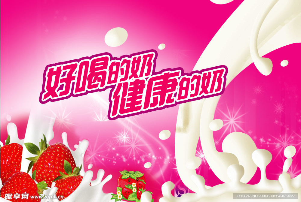 牛奶海报