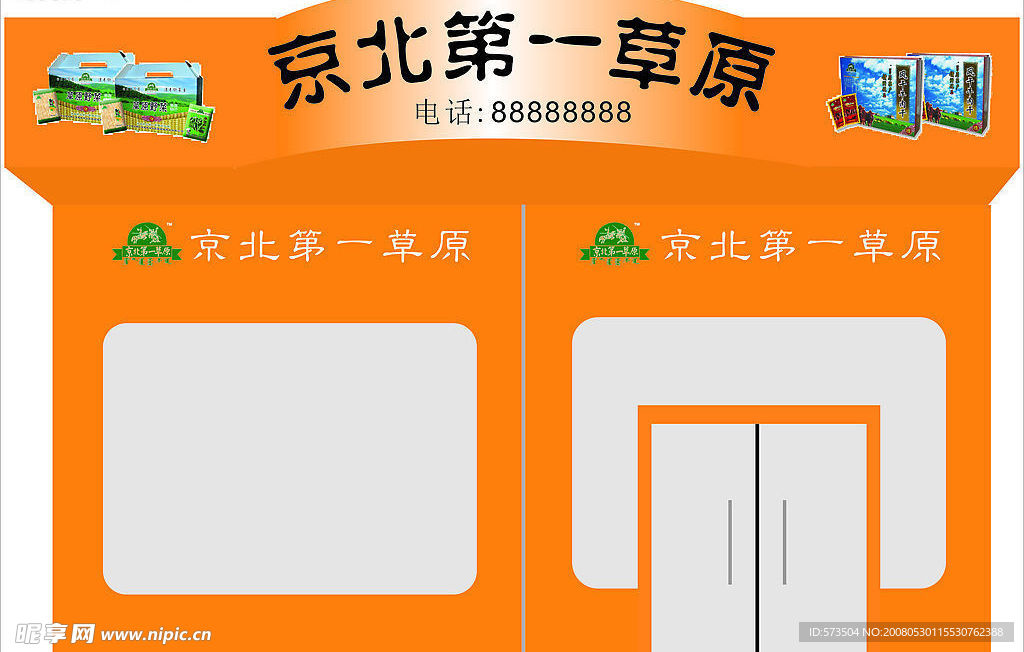 店招