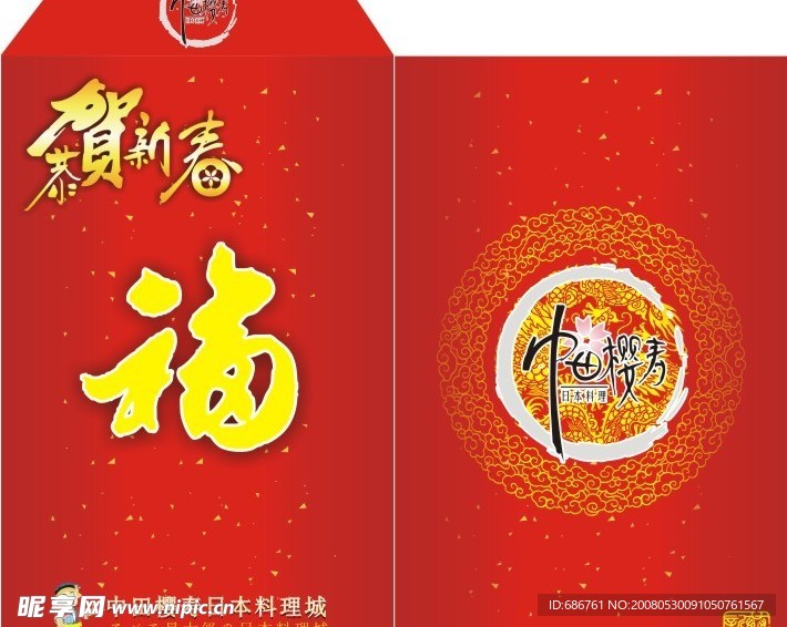 新春利市