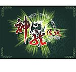 神龙传说