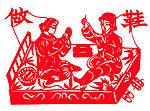 剪纸 做鞋