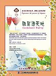 特色鸡尾酒海报