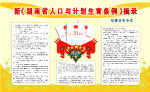 计生新条例展板