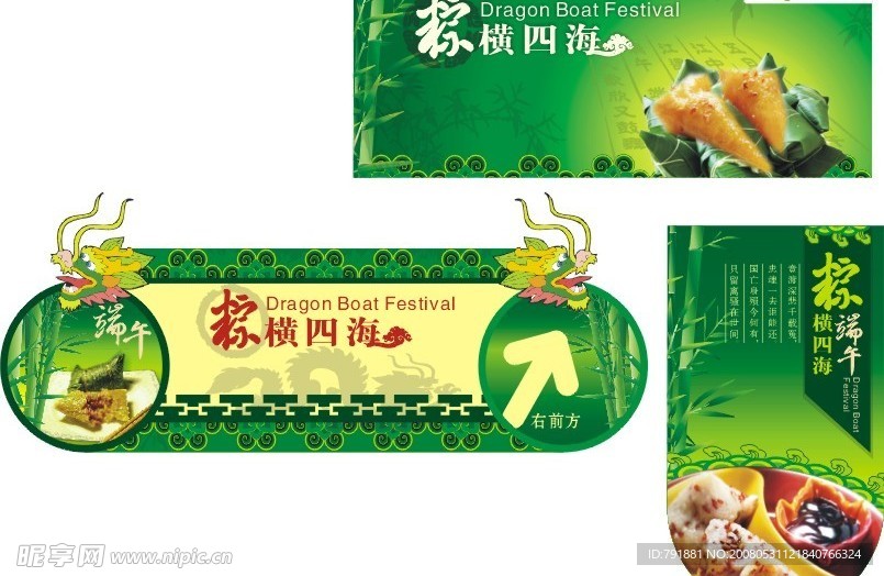 端午超市装饰