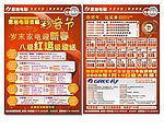 恩施电器彩音节活动单页矢量源文件