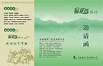 茶行邀请涵