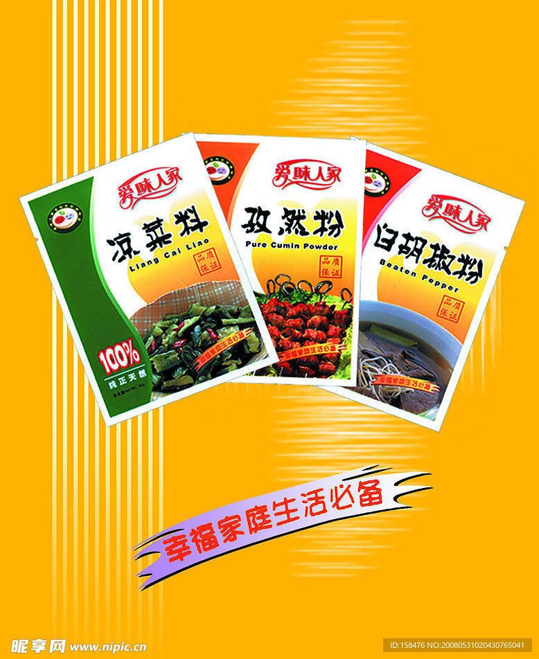 调料海报设计模版
