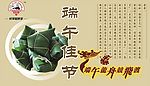 端午节