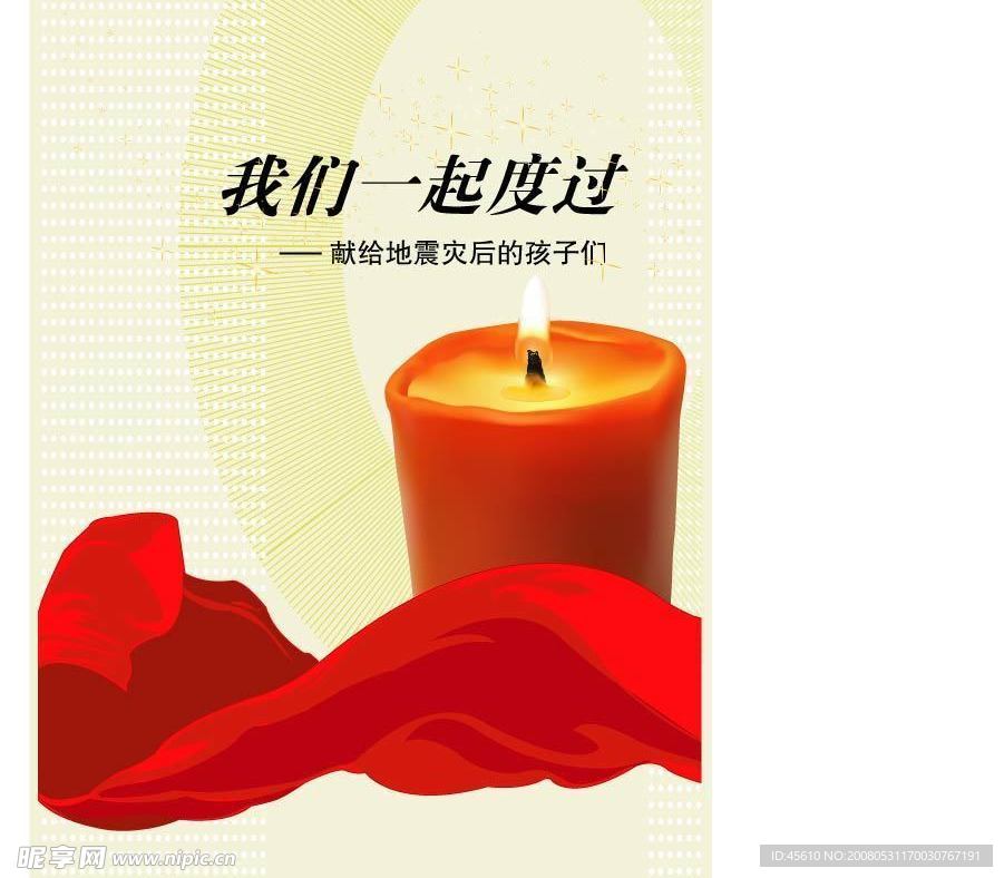 救灾海报